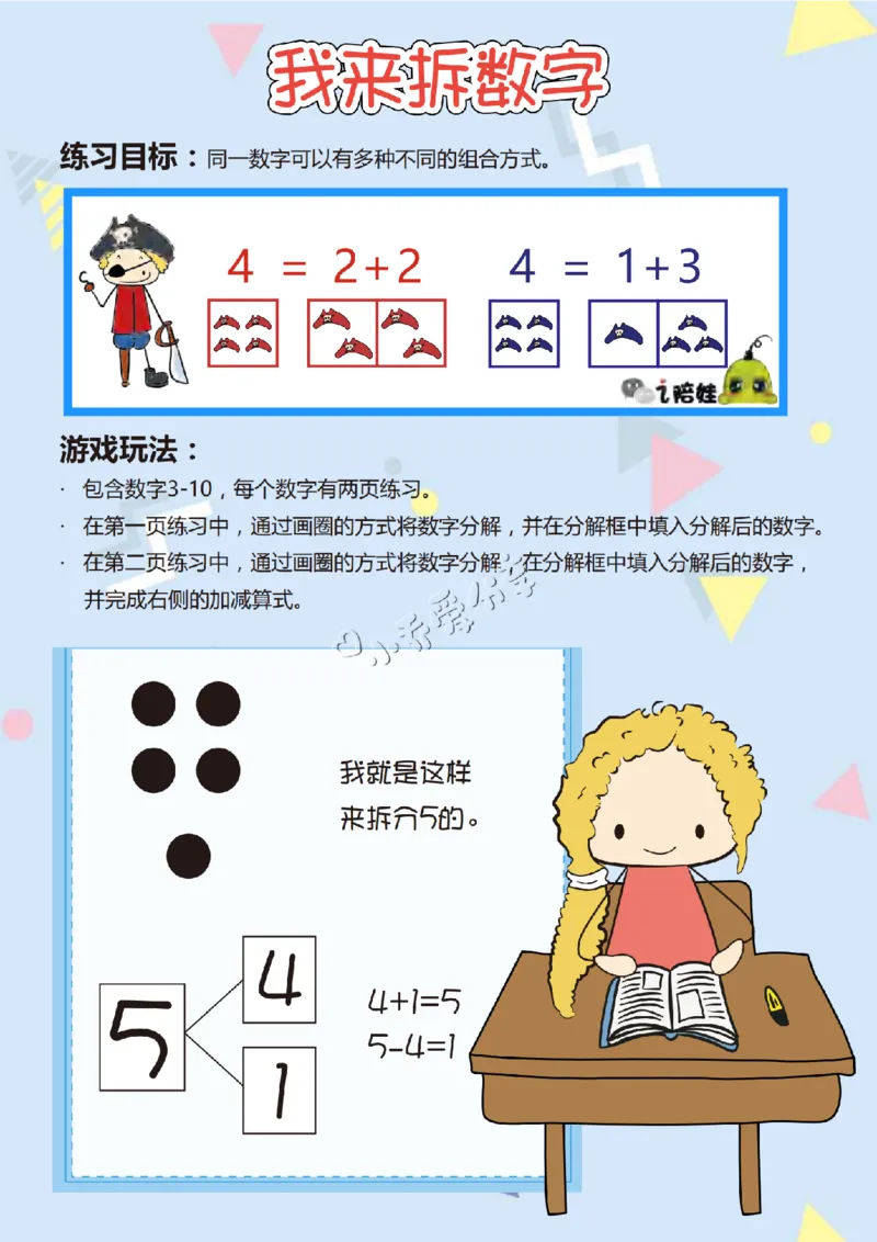 我来拆数字-17页_纯图版_小学全网线上同款资料_36号文件速算_速算_速算和思维