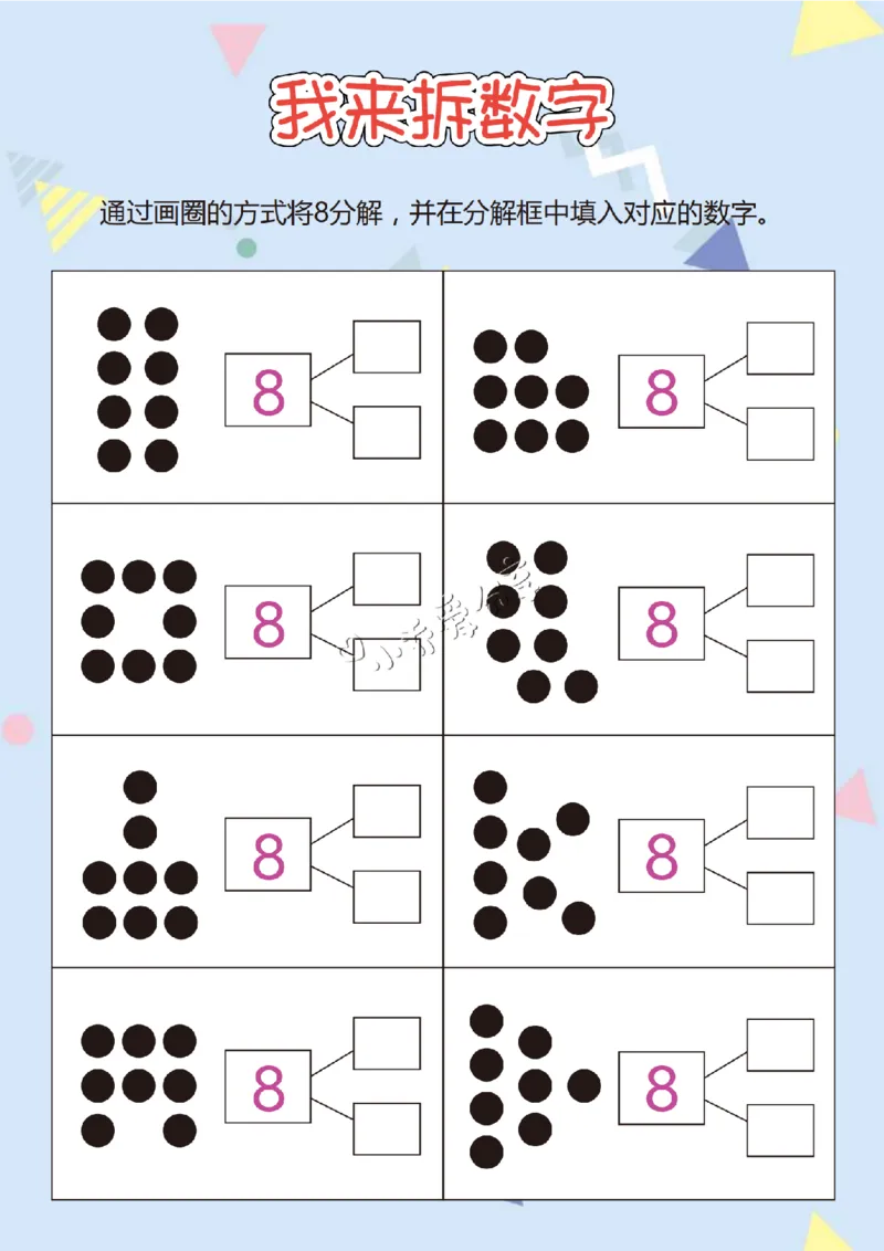 我来拆数字-17页_纯图版_小学全网线上同款资料_36号文件速算_速算_速算和思维