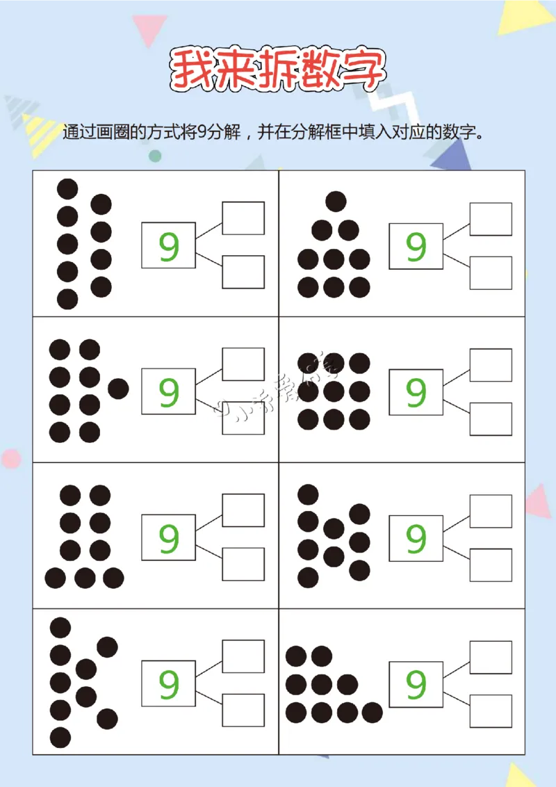 我来拆数字-17页_纯图版_小学全网线上同款资料_36号文件速算_速算_速算和思维