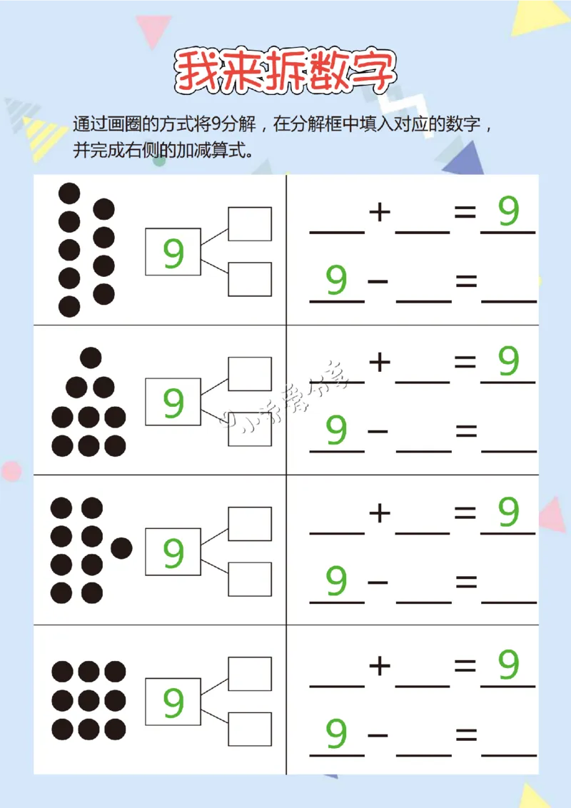 我来拆数字-17页_纯图版_小学全网线上同款资料_36号文件速算_速算_速算和思维