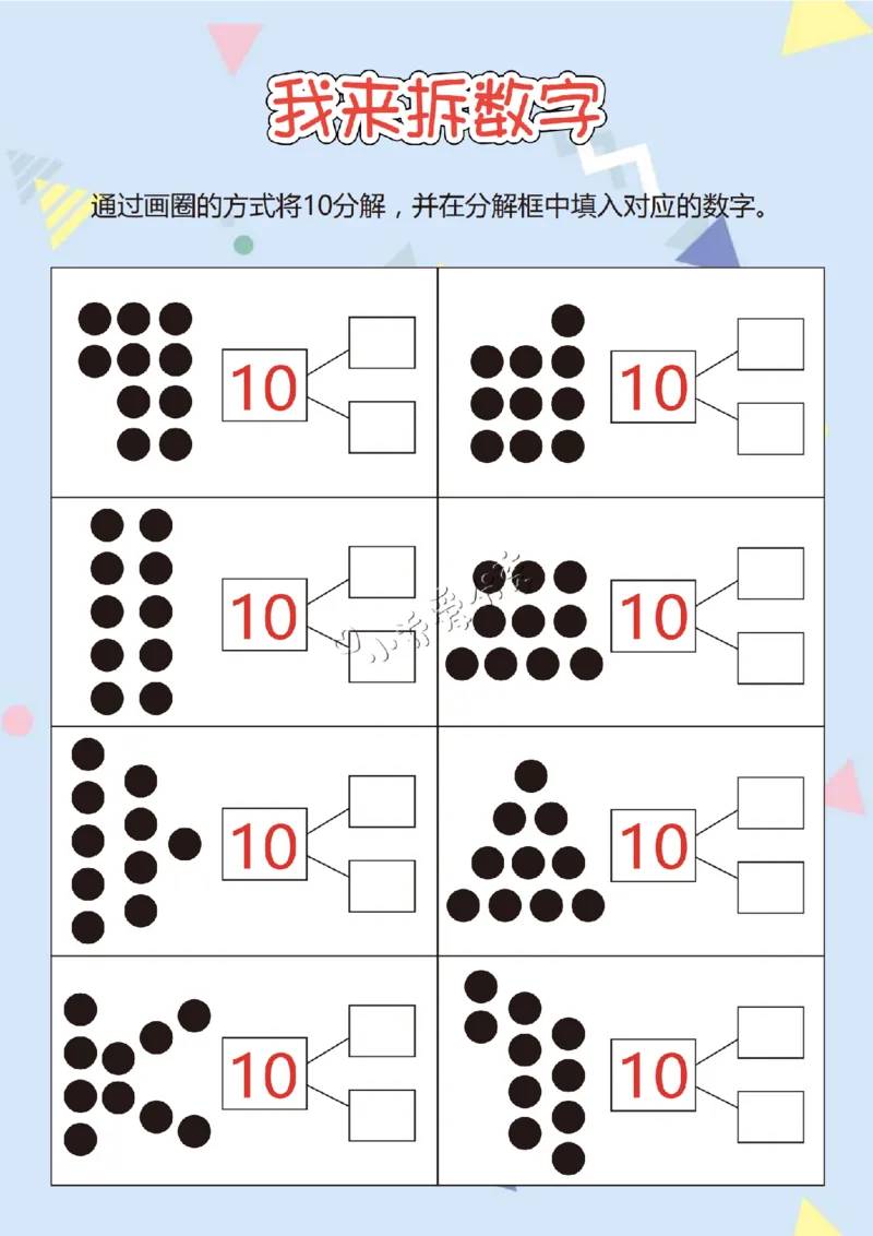 我来拆数字-17页_纯图版_小学全网线上同款资料_36号文件速算_速算_速算和思维