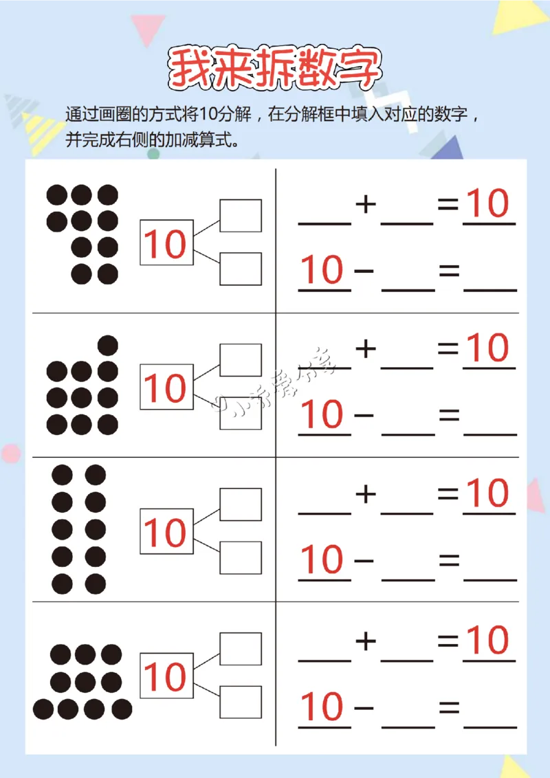 我来拆数字-17页_纯图版_小学全网线上同款资料_36号文件速算_速算_速算和思维