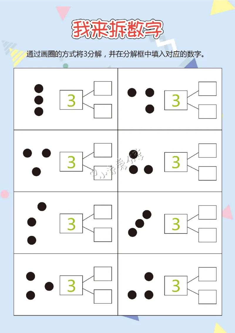 我来拆数字-17页_纯图版_小学全网线上同款资料_36号文件速算_速算_速算和思维