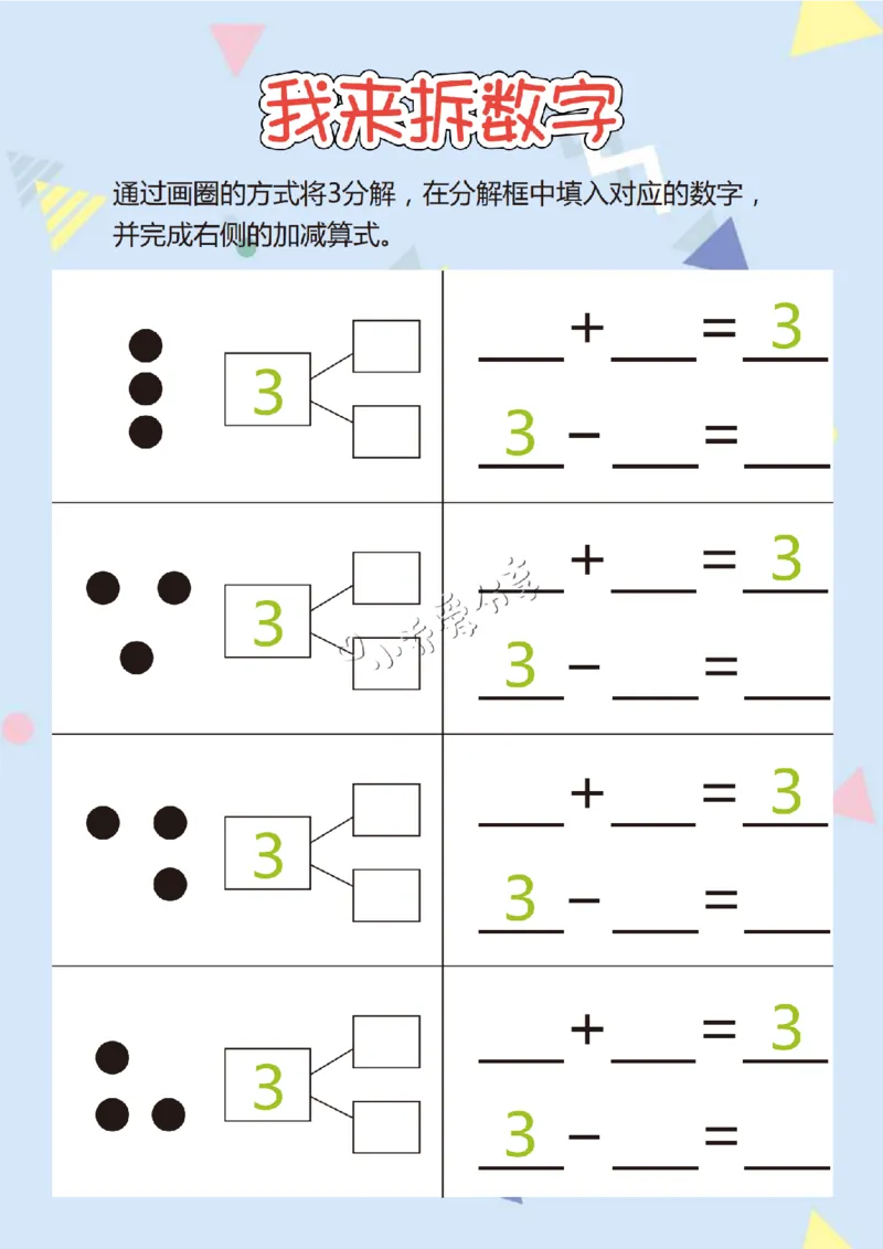 我来拆数字-17页_纯图版_小学全网线上同款资料_36号文件速算_速算_速算和思维
