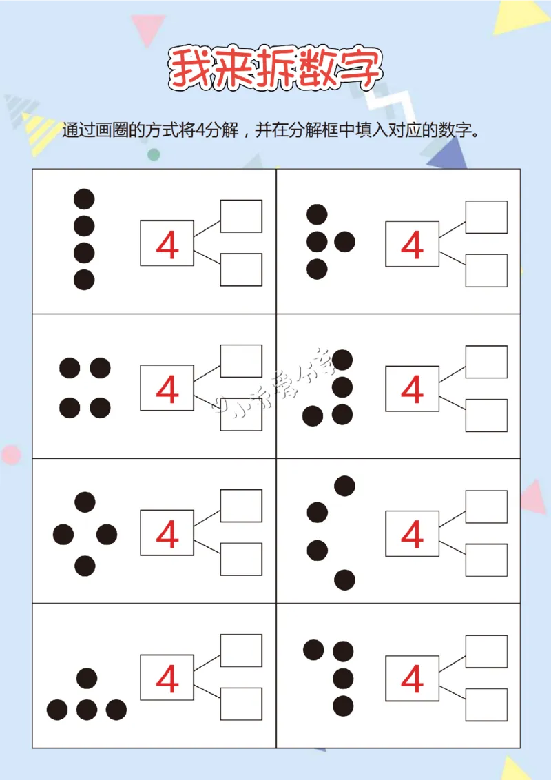 我来拆数字-17页_纯图版_小学全网线上同款资料_36号文件速算_速算_速算和思维