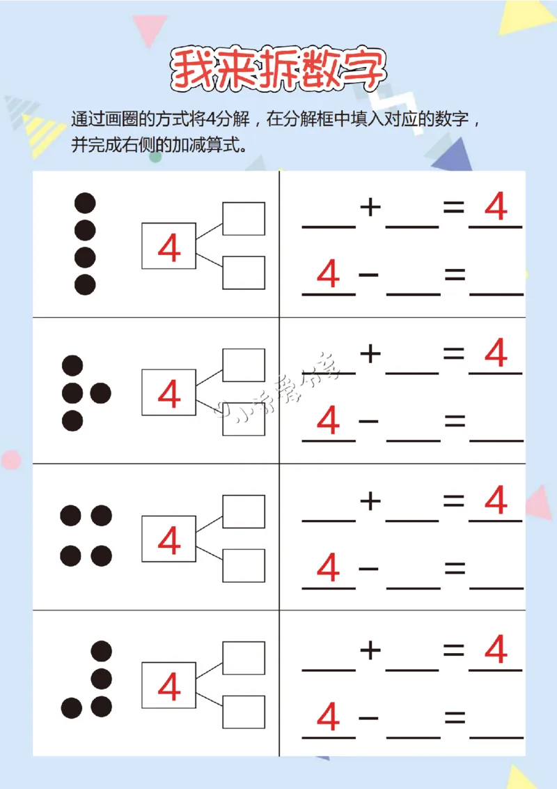 我来拆数字-17页_纯图版_小学全网线上同款资料_36号文件速算_速算_速算和思维