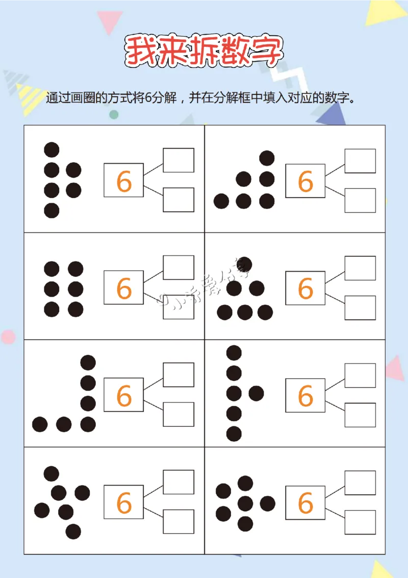 我来拆数字-17页_纯图版_小学全网线上同款资料_36号文件速算_速算_速算和思维