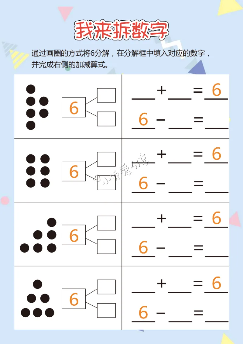 我来拆数字-17页_纯图版_小学全网线上同款资料_36号文件速算_速算_速算和思维
