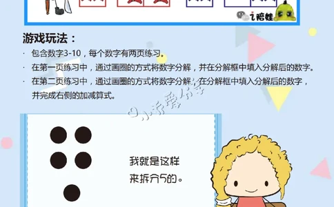 我来拆数字-17页_纯图版_小学全网线上同款资料_36号文件速算_速算_速算和思维