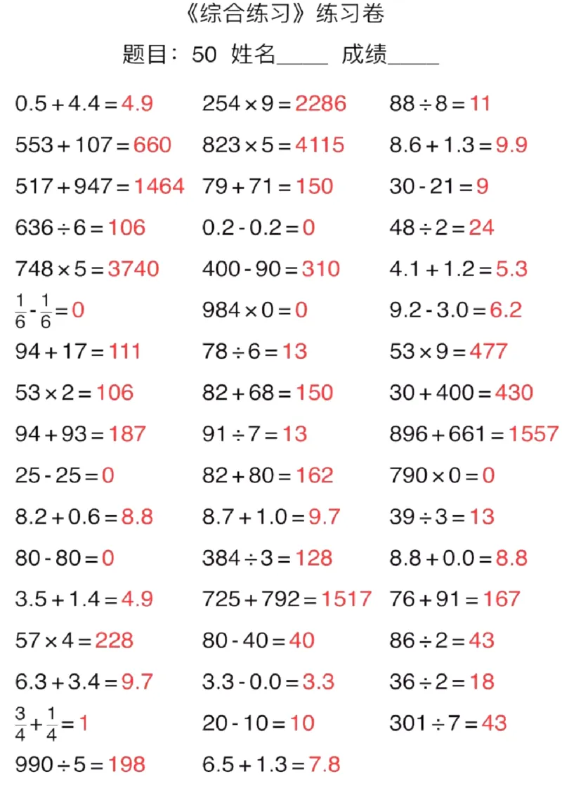 3年级上册数学口算能力快速提升训练（含答案）期末必练_三年级上下册资料_小学三年级学习资料-25年更新版_3-03、小学三年级数学上册_3-3-2、练习题、作业、试题、试卷_通用