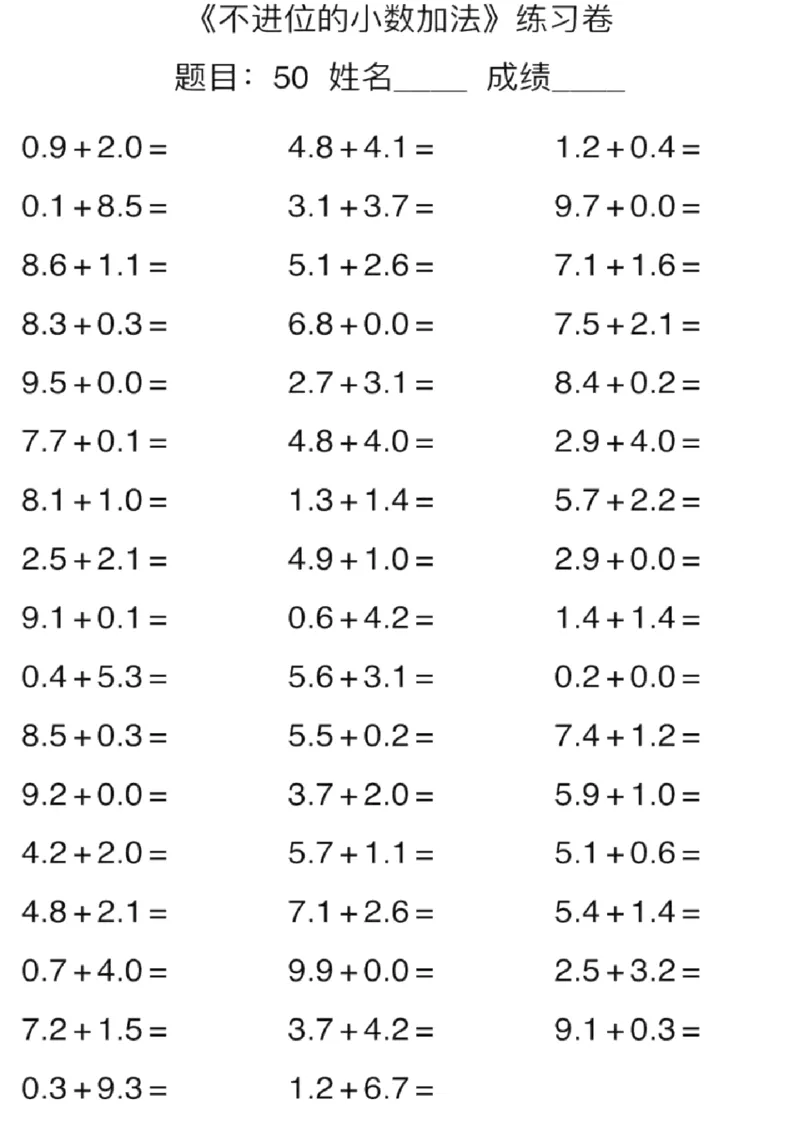 3年级上册数学口算能力快速提升训练（含答案）期末必练_三年级上下册资料_小学三年级学习资料-25年更新版_3-03、小学三年级数学上册_3-3-2、练习题、作业、试题、试卷_通用