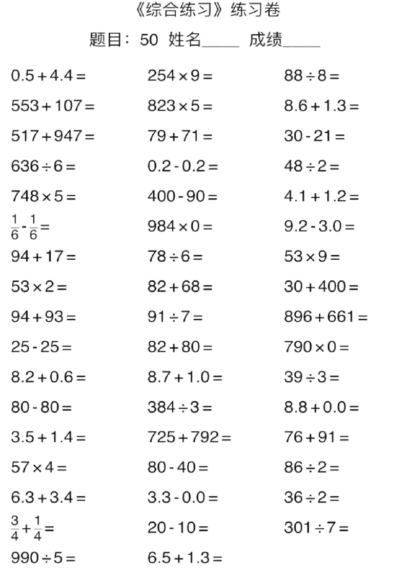 3年级上册数学口算能力快速提升训练（含答案）期末必练_三年级上下册资料_小学三年级学习资料-25年更新版_3-03、小学三年级数学上册_3-3-2、练习题、作业、试题、试卷_通用