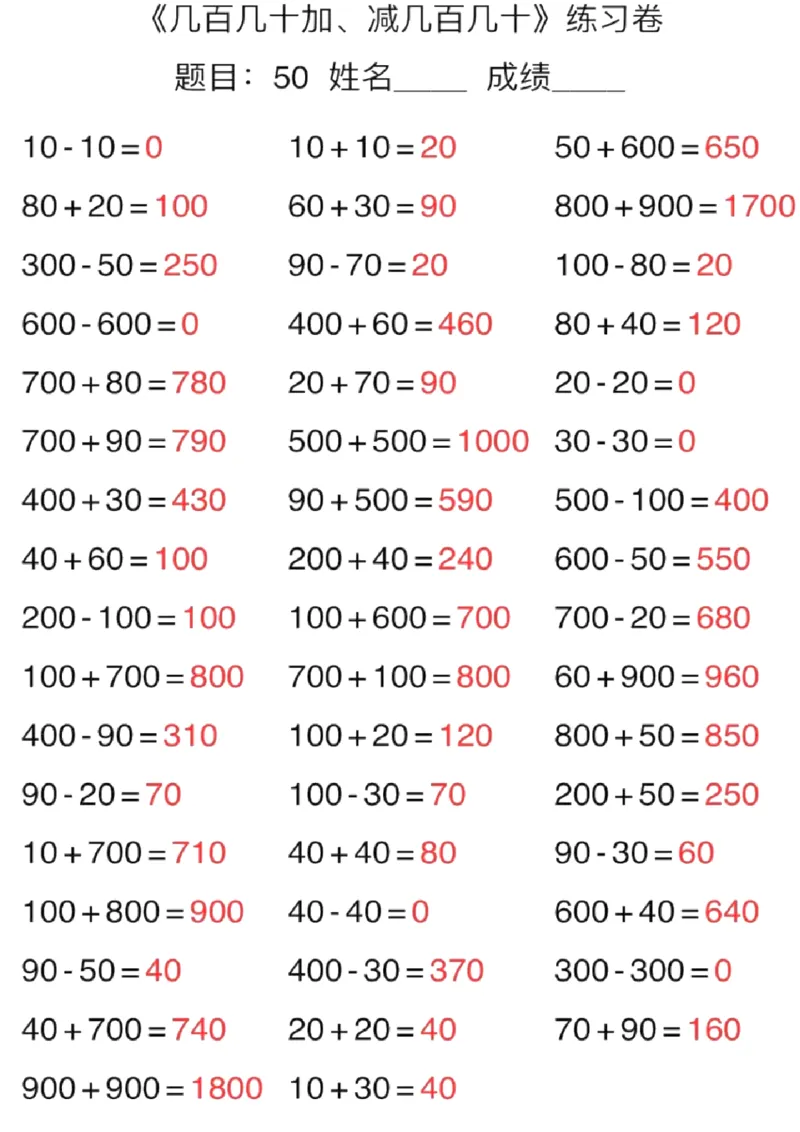 3年级上册数学口算能力快速提升训练（含答案）期末必练_三年级上下册资料_小学三年级学习资料-25年更新版_3-03、小学三年级数学上册_3-3-2、练习题、作业、试题、试卷_通用