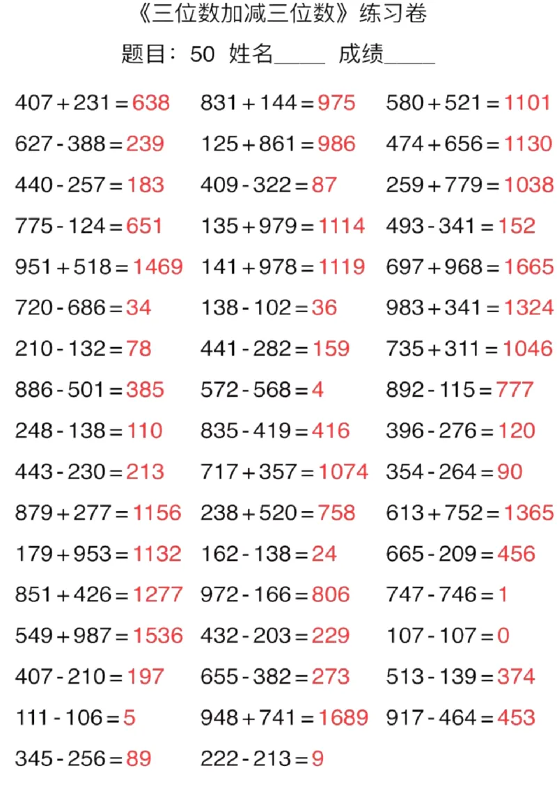 3年级上册数学口算能力快速提升训练（含答案）期末必练_三年级上下册资料_小学三年级学习资料-25年更新版_3-03、小学三年级数学上册_3-3-2、练习题、作业、试题、试卷_通用