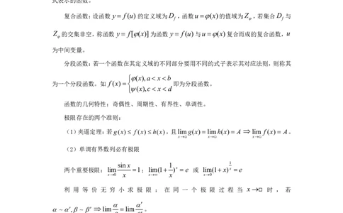 军队文职考试考点集锦数学1_军队文职(1)_02.专业课考点资料（多专业都有）