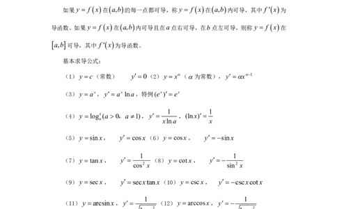 军队文职考试考点集锦数学1_军队文职(1)_02.专业课考点资料（多专业都有）