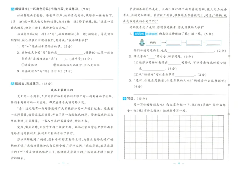 25春学霸提优大试卷人教语文2下_二年级上下册资料_53黄冈多个品牌系列资料_语文