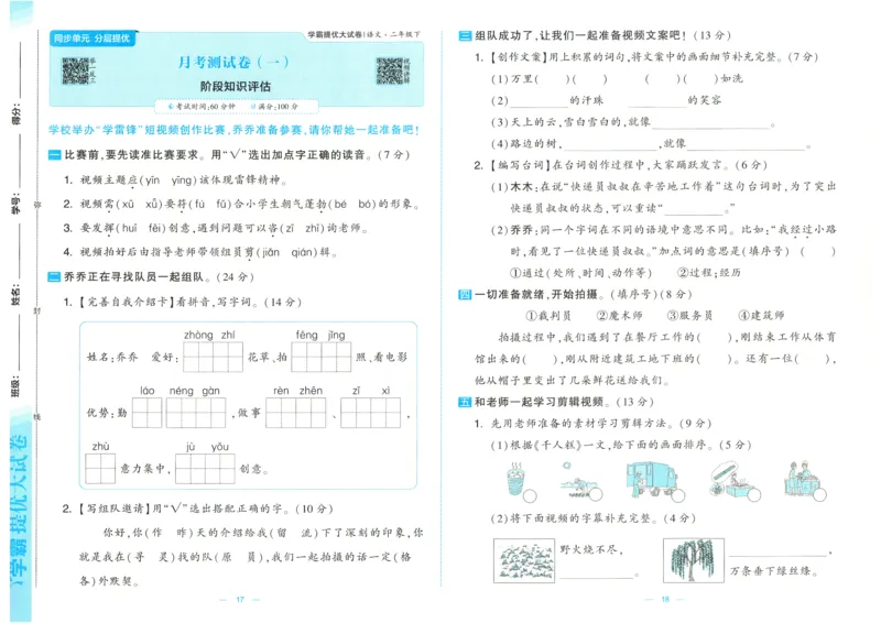25春学霸提优大试卷人教语文2下_二年级上下册资料_53黄冈多个品牌系列资料_语文