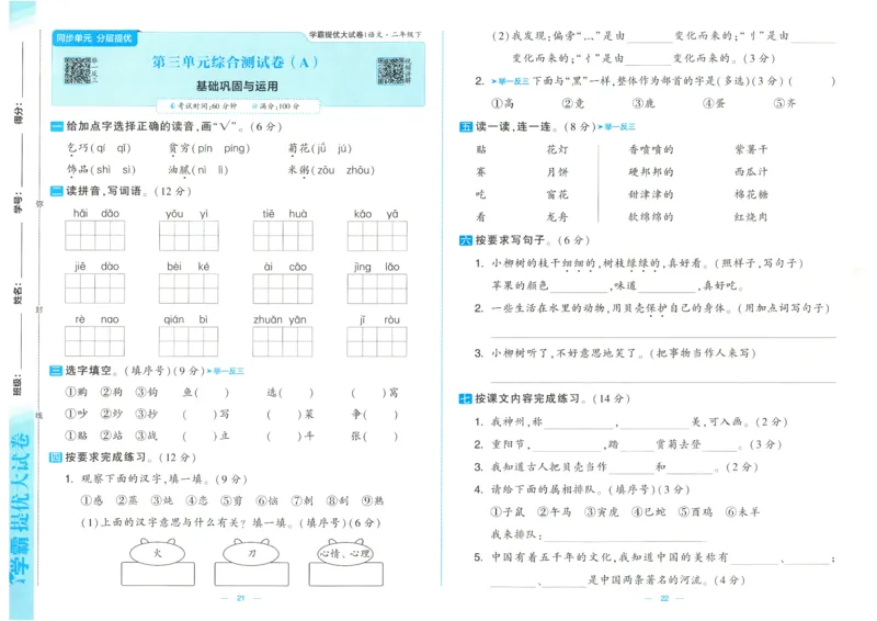 25春学霸提优大试卷人教语文2下_二年级上下册资料_53黄冈多个品牌系列资料_语文