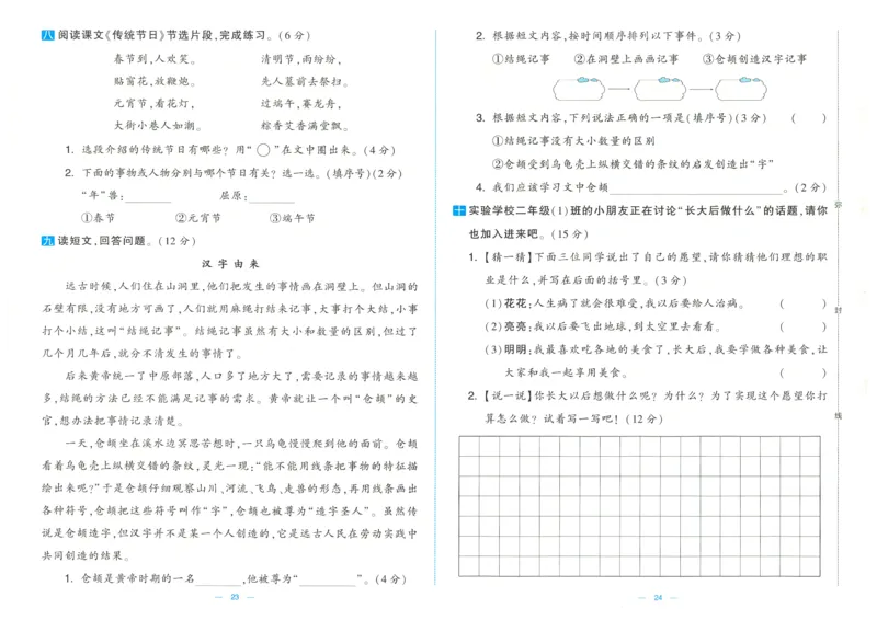 25春学霸提优大试卷人教语文2下_二年级上下册资料_53黄冈多个品牌系列资料_语文