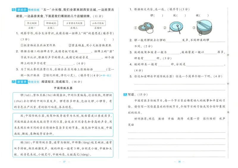 25春学霸提优大试卷人教语文2下_二年级上下册资料_53黄冈多个品牌系列资料_语文