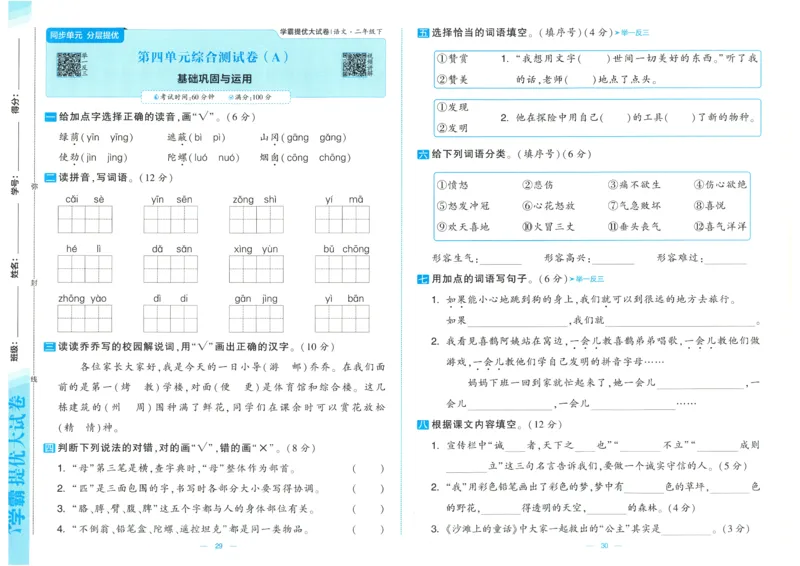 25春学霸提优大试卷人教语文2下_二年级上下册资料_53黄冈多个品牌系列资料_语文