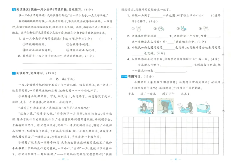 25春学霸提优大试卷人教语文2下_二年级上下册资料_53黄冈多个品牌系列资料_语文