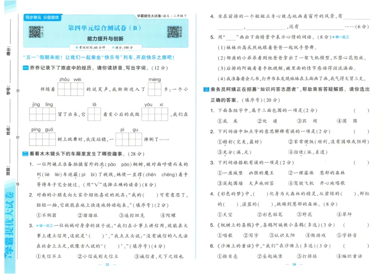 25春学霸提优大试卷人教语文2下_二年级上下册资料_53黄冈多个品牌系列资料_语文