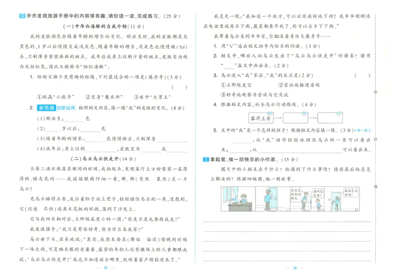 25春学霸提优大试卷人教语文2下_二年级上下册资料_53黄冈多个品牌系列资料_语文