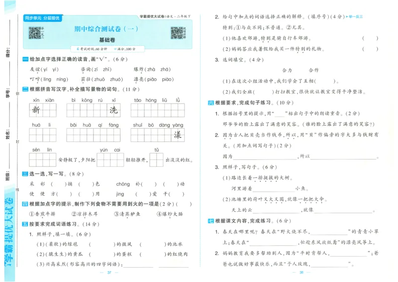 25春学霸提优大试卷人教语文2下_二年级上下册资料_53黄冈多个品牌系列资料_语文