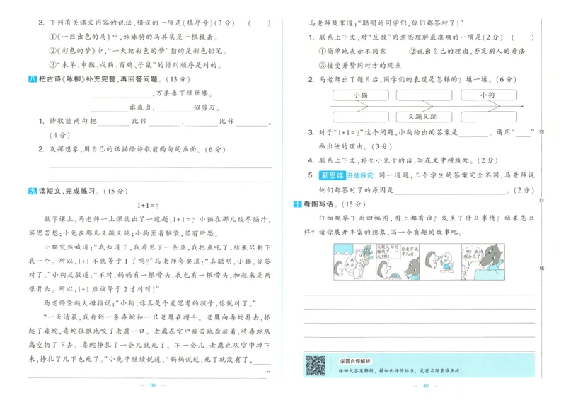 25春学霸提优大试卷人教语文2下_二年级上下册资料_53黄冈多个品牌系列资料_语文