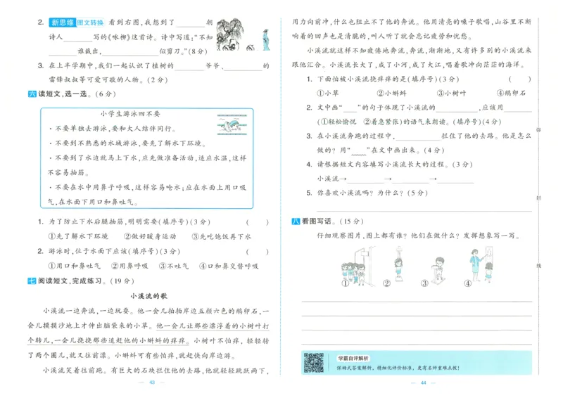 25春学霸提优大试卷人教语文2下_二年级上下册资料_53黄冈多个品牌系列资料_语文