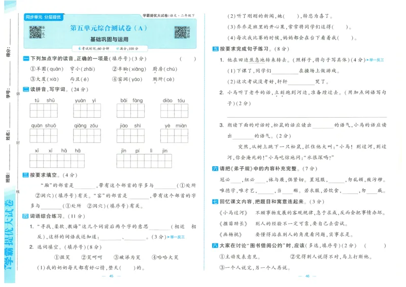 25春学霸提优大试卷人教语文2下_二年级上下册资料_53黄冈多个品牌系列资料_语文
