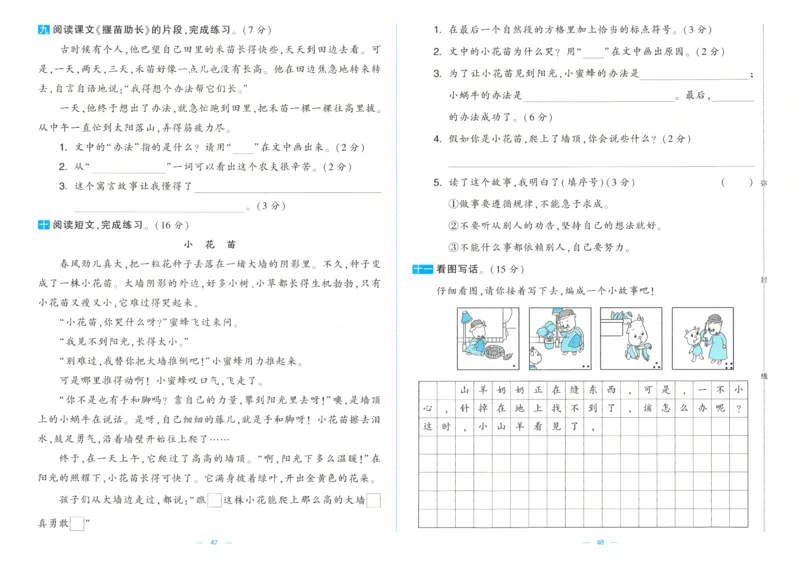 25春学霸提优大试卷人教语文2下_二年级上下册资料_53黄冈多个品牌系列资料_语文