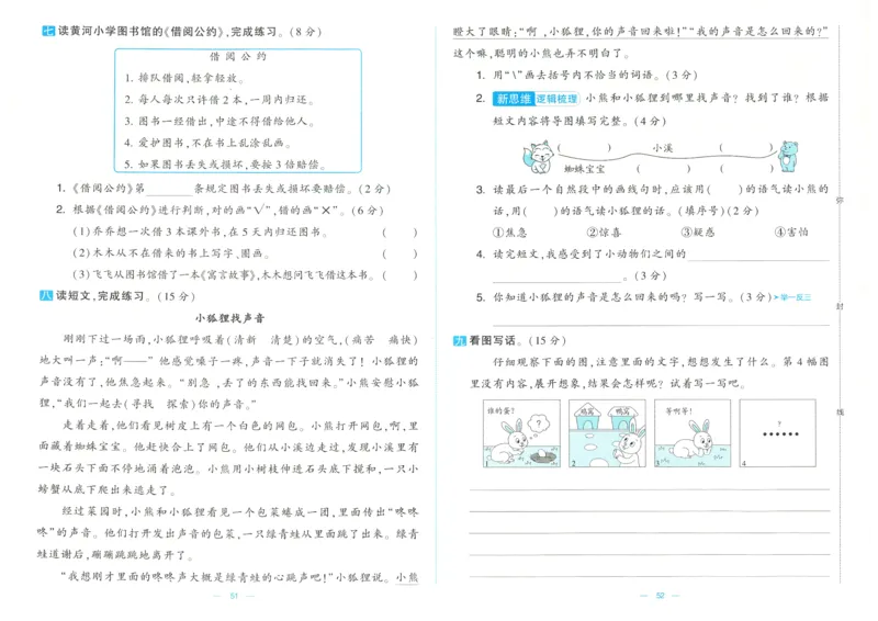 25春学霸提优大试卷人教语文2下_二年级上下册资料_53黄冈多个品牌系列资料_语文