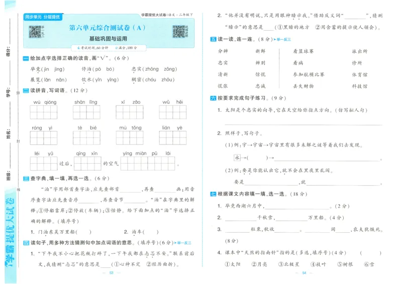 25春学霸提优大试卷人教语文2下_二年级上下册资料_53黄冈多个品牌系列资料_语文