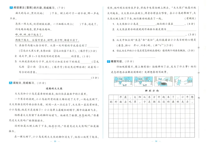 25春学霸提优大试卷人教语文2下_二年级上下册资料_53黄冈多个品牌系列资料_语文