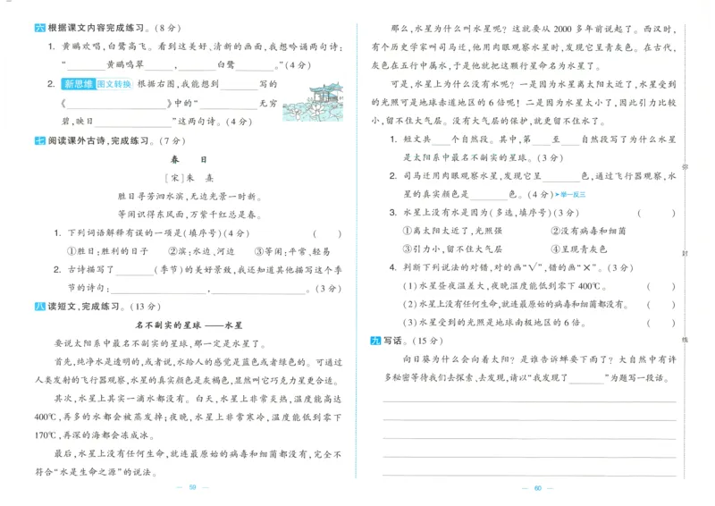 25春学霸提优大试卷人教语文2下_二年级上下册资料_53黄冈多个品牌系列资料_语文