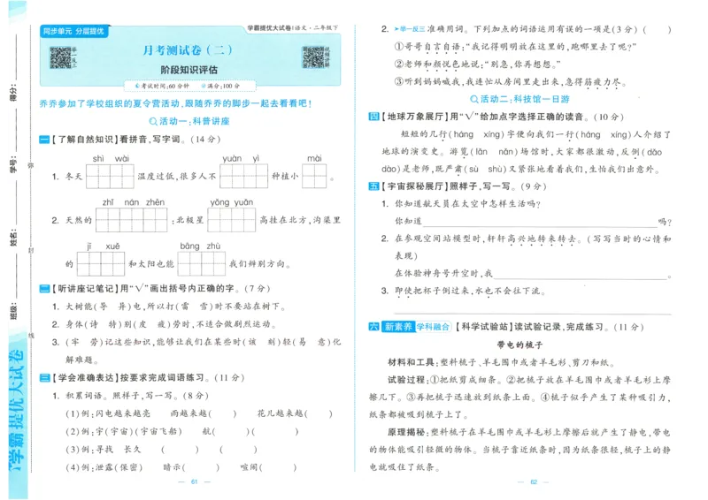 25春学霸提优大试卷人教语文2下_二年级上下册资料_53黄冈多个品牌系列资料_语文