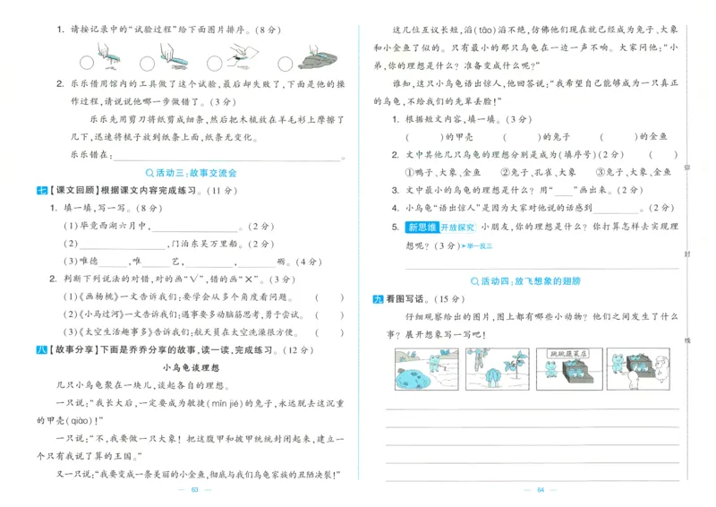 25春学霸提优大试卷人教语文2下_二年级上下册资料_53黄冈多个品牌系列资料_语文