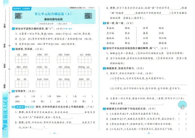 25春学霸提优大试卷人教语文2下_二年级上下册资料_53黄冈多个品牌系列资料_语文
