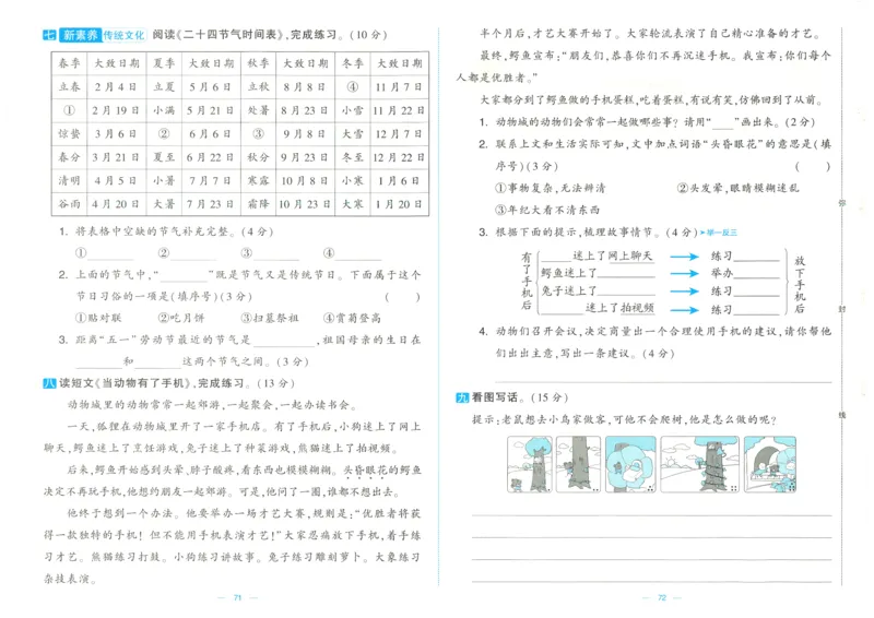 25春学霸提优大试卷人教语文2下_二年级上下册资料_53黄冈多个品牌系列资料_语文