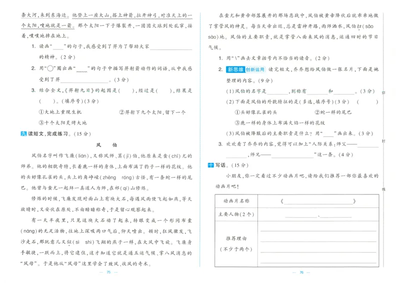 25春学霸提优大试卷人教语文2下_二年级上下册资料_53黄冈多个品牌系列资料_语文