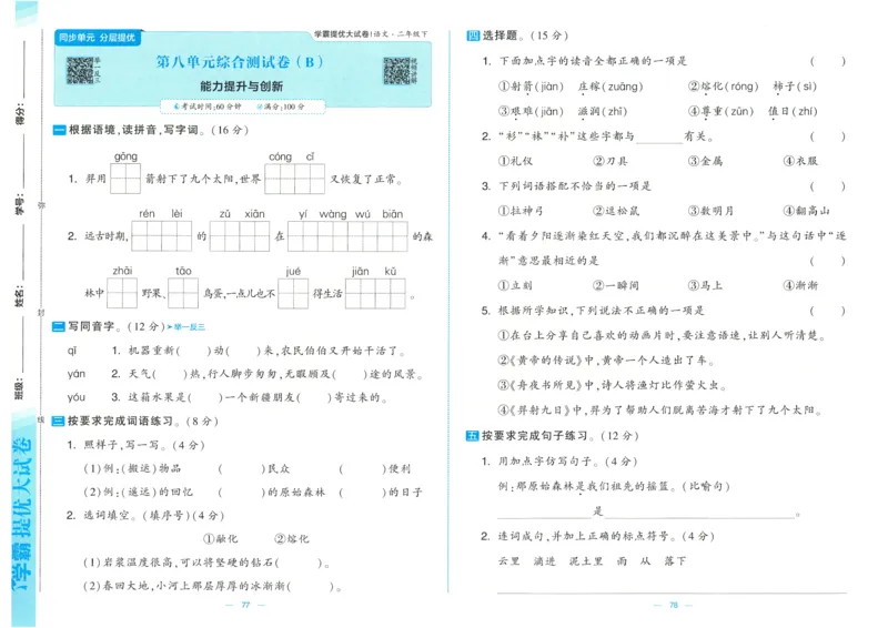 25春学霸提优大试卷人教语文2下_二年级上下册资料_53黄冈多个品牌系列资料_语文