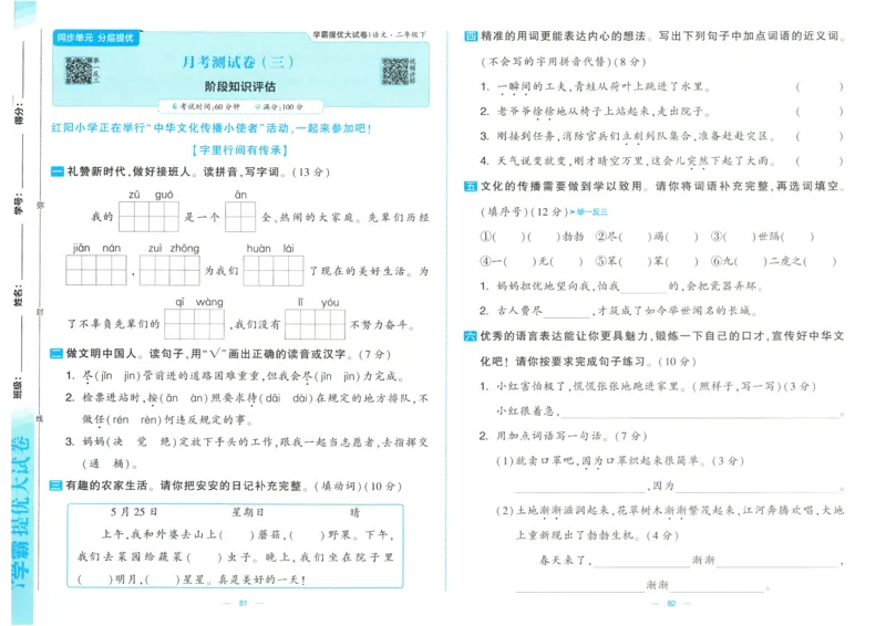 25春学霸提优大试卷人教语文2下_二年级上下册资料_53黄冈多个品牌系列资料_语文