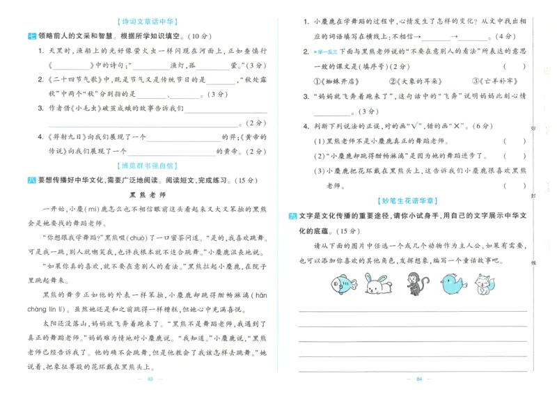 25春学霸提优大试卷人教语文2下_二年级上下册资料_53黄冈多个品牌系列资料_语文