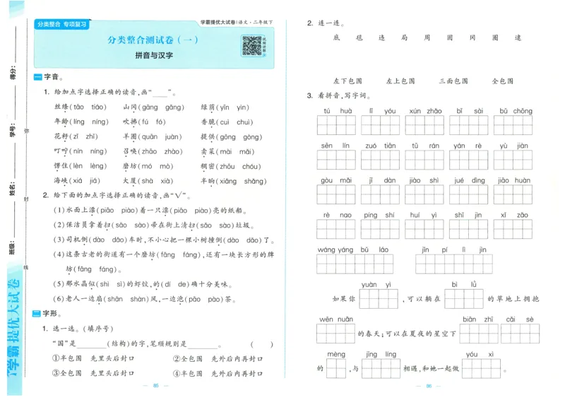 25春学霸提优大试卷人教语文2下_二年级上下册资料_53黄冈多个品牌系列资料_语文