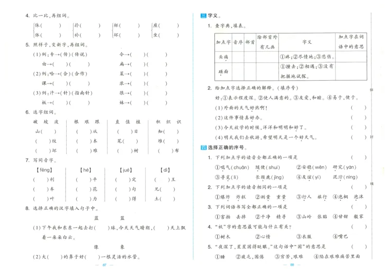 25春学霸提优大试卷人教语文2下_二年级上下册资料_53黄冈多个品牌系列资料_语文