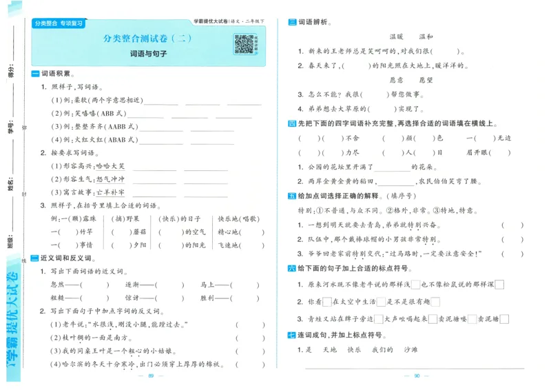 25春学霸提优大试卷人教语文2下_二年级上下册资料_53黄冈多个品牌系列资料_语文