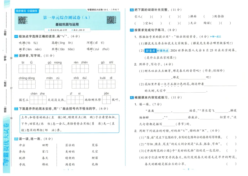 25春学霸提优大试卷人教语文2下_二年级上下册资料_53黄冈多个品牌系列资料_语文